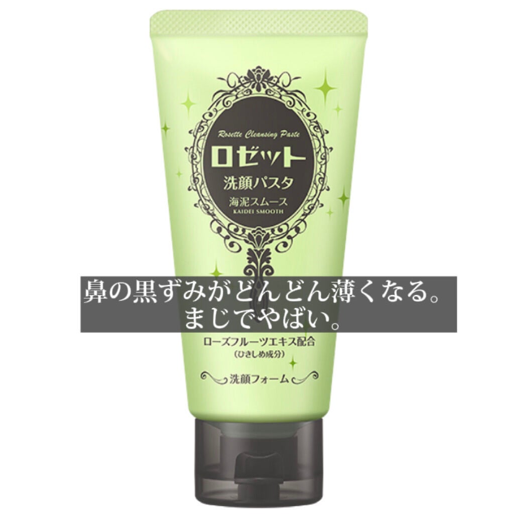 ロゼット洗顔パスタ 海泥スムース/ロゼット/洗顔フォームを使ったクチコミ(1枚目)