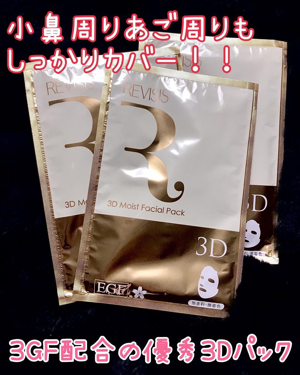 モイストフェイシャルパック/リバイシス/シートマスク・パックを使ったクチコミ（1枚目）