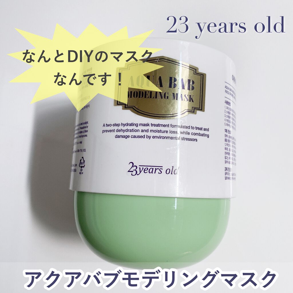 アクアバムモデリングマスク/23years old/洗い流すパック・マスクを使ったクチコミ(2枚目)