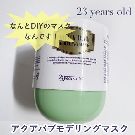 アクアバムモデリングマスク/23years old/洗い流すパック・マスクを使ったクチコミ(2枚目)