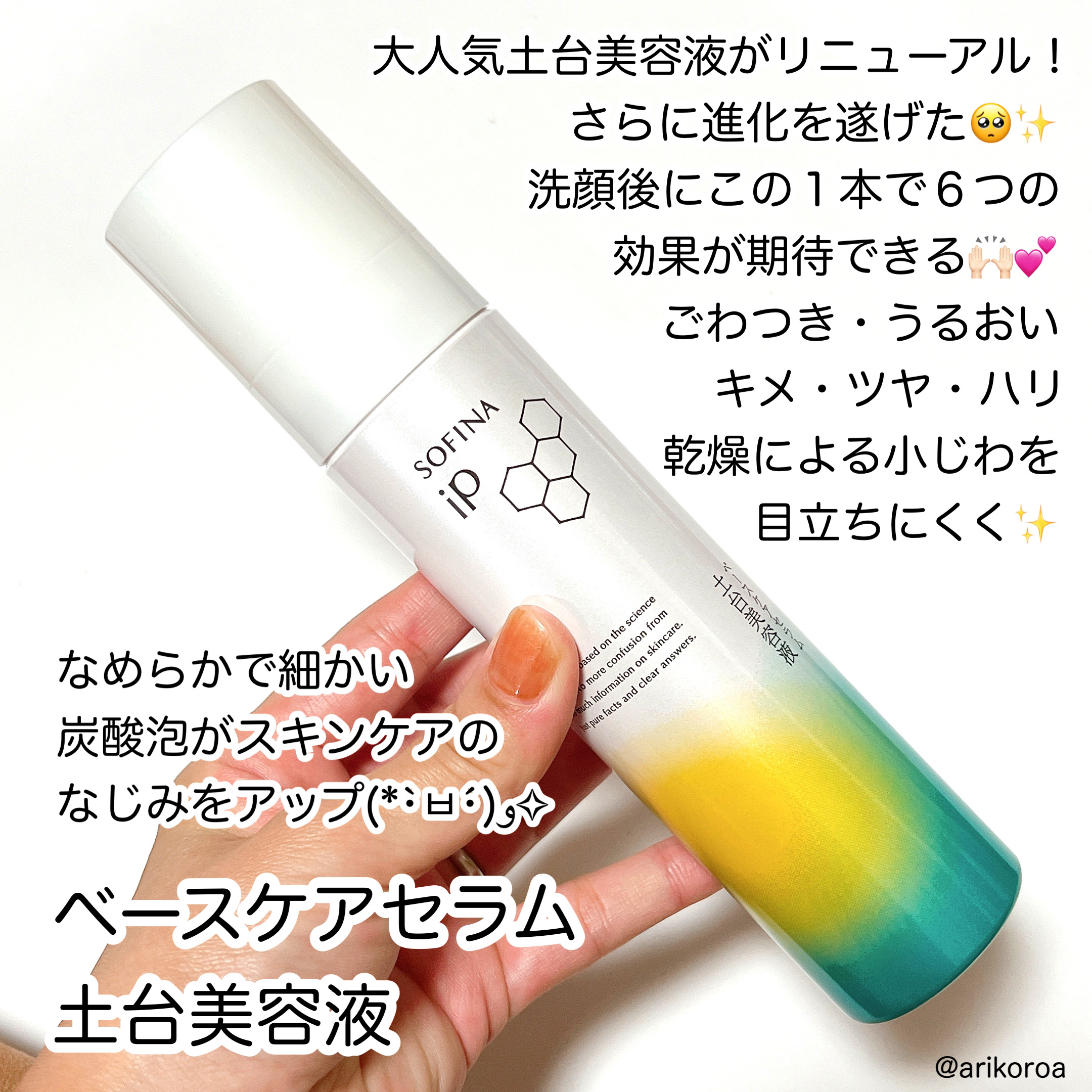 ソフィーナ iP 角層トリートメント 基礎化粧液/SOFINA iP/化粧水を使ったクチコミ（2枚目）