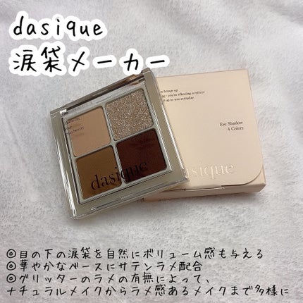 シャドウパレット/dasique/アイシャドウパレットを使ったクチコミ(2枚目)