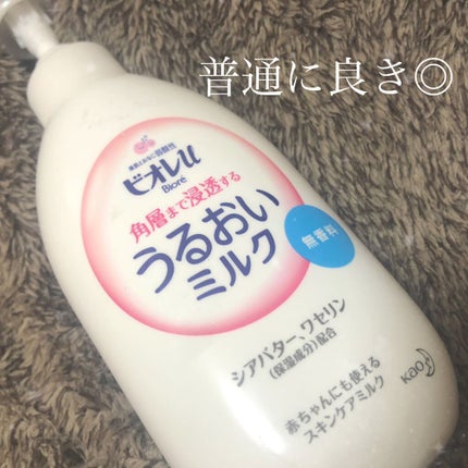 角層まで浸透する うるおいミルク 無香料/ビオレu/ボディミルクを使ったクチコミ(1枚目)