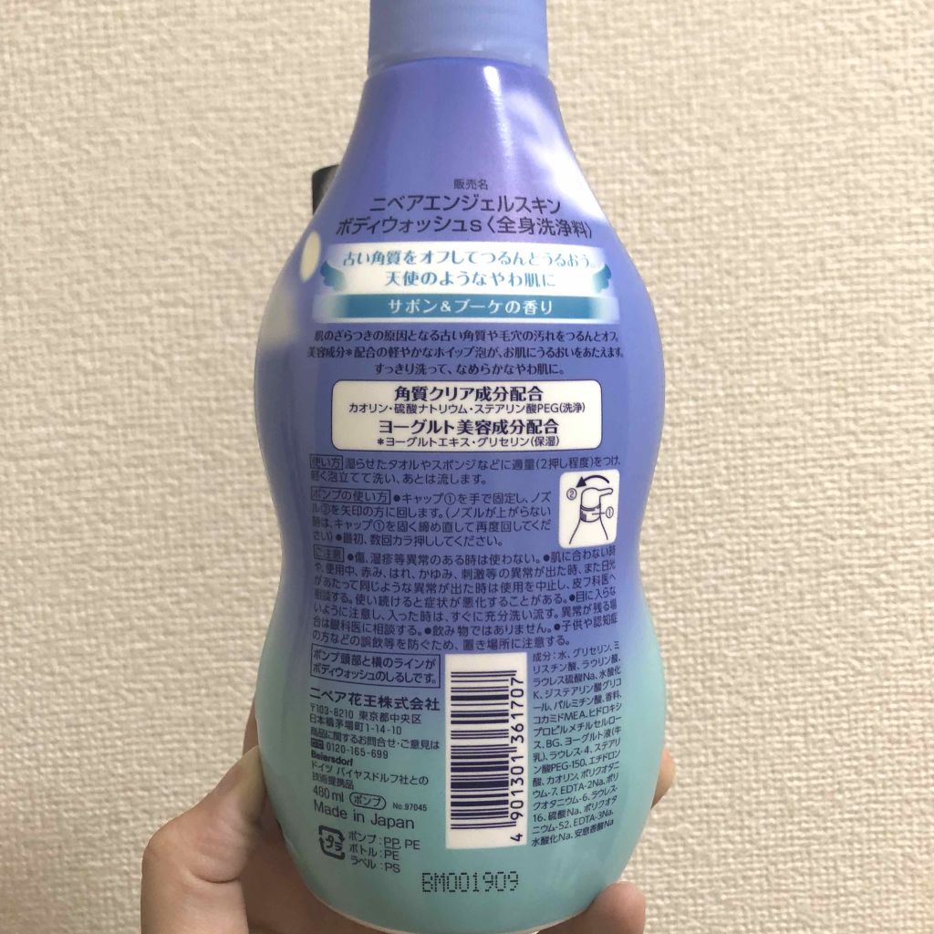 エンジェルスキン ボディウォッシュ サボン&ブーケの香り/ニベア/ボディソープを使ったクチコミ(2枚目)