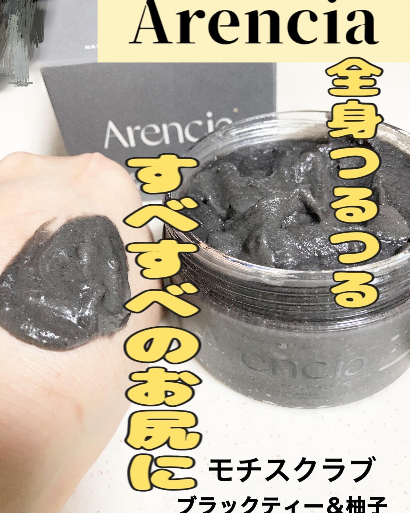 フレッシュクラウドスクラブ　ブラックティー＆ユズ/アレンシア/スクラブ・ゴマージュを使ったクチコミ（1枚目）