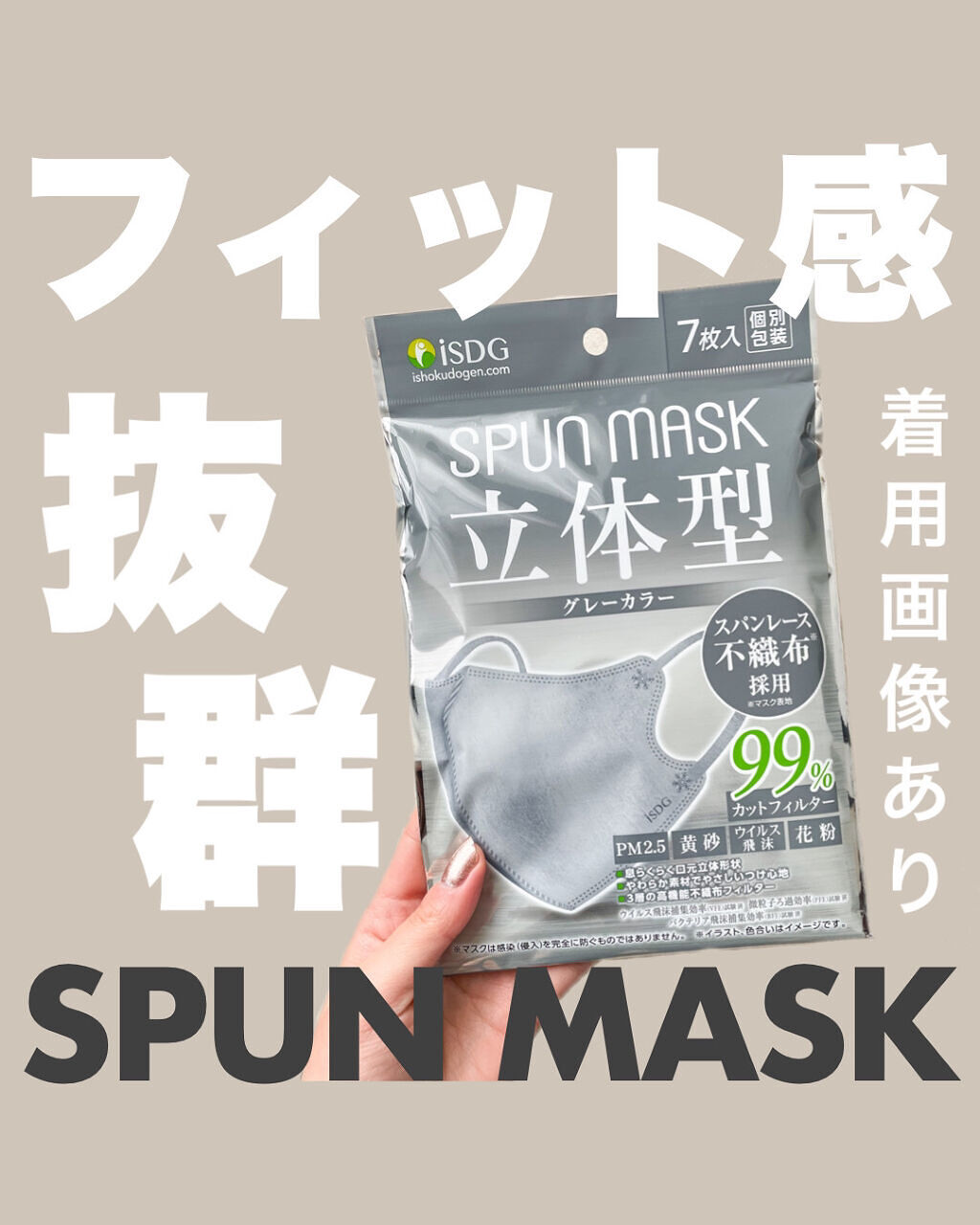 立体型スパンレース不織布カラーマスク/ISDG 医食同源ドットコム/マスクを使ったクチコミ（1枚目）