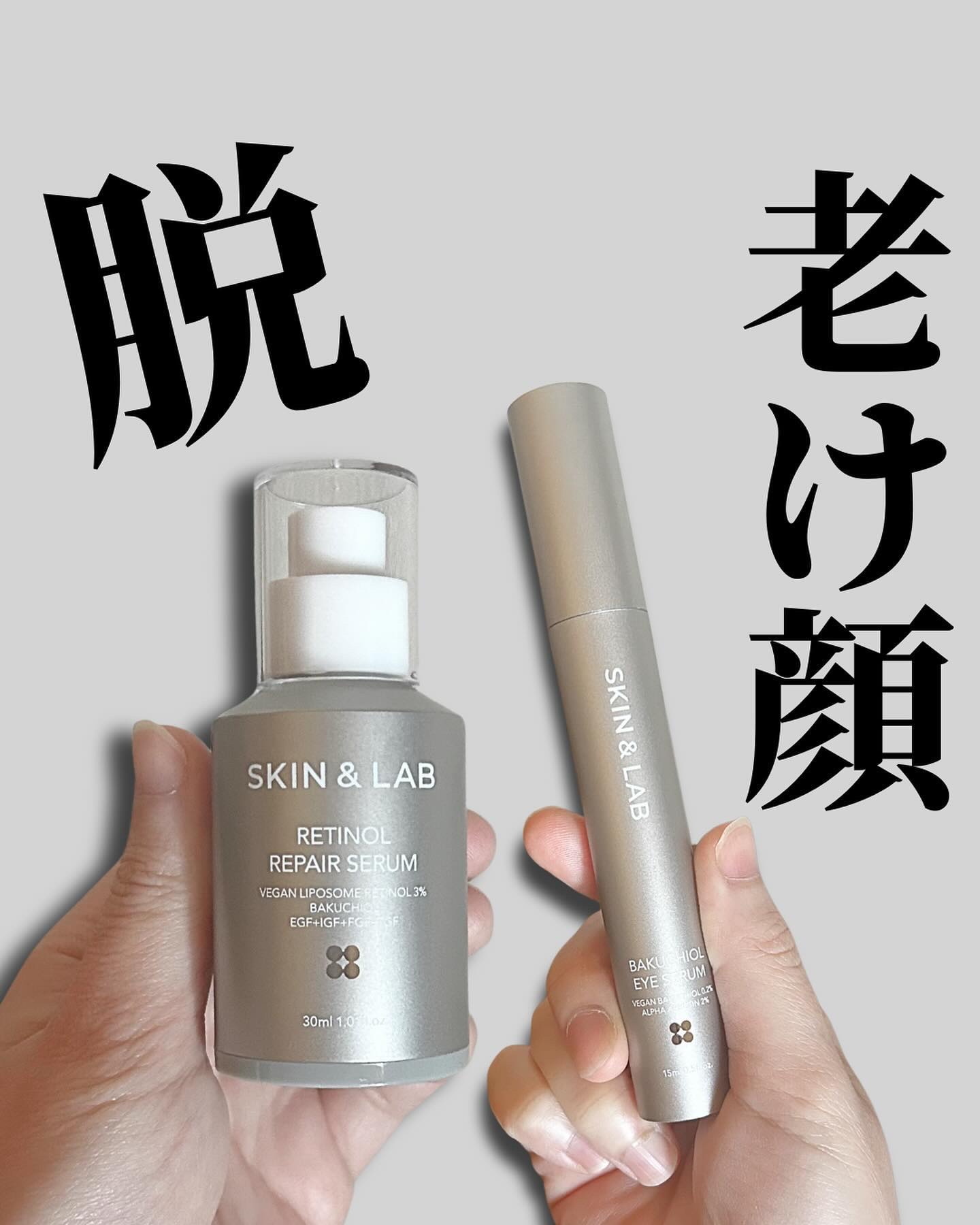 ヴィーガンリポソームレチノールセラム/SKIN&LAB/美容液を使ったクチコミ（1枚目）