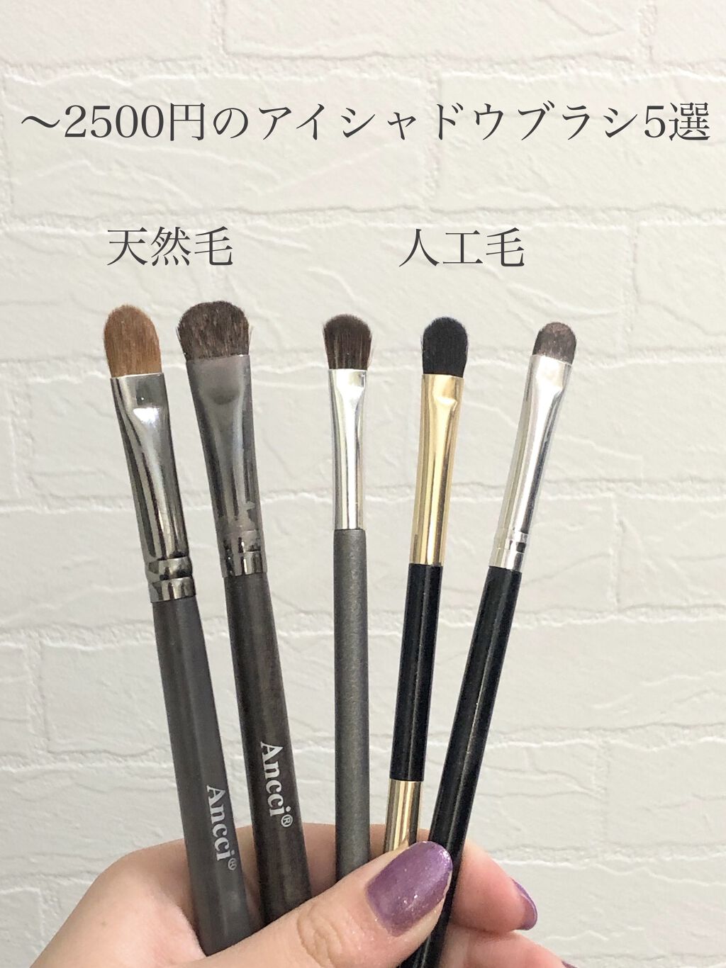 Ebony 24/Ancci brush/メイクブラシを使ったクチコミ（1枚目）