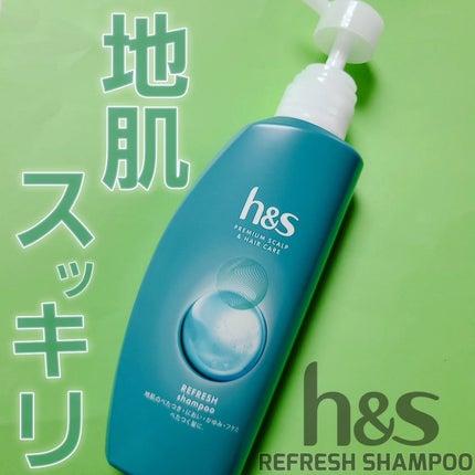 リフレッシュ シャンプー/コンディショナー/h&s/頭皮ケアを使ったクチコミ(1枚目)