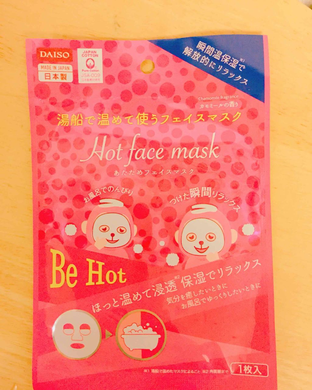 あたためマスク