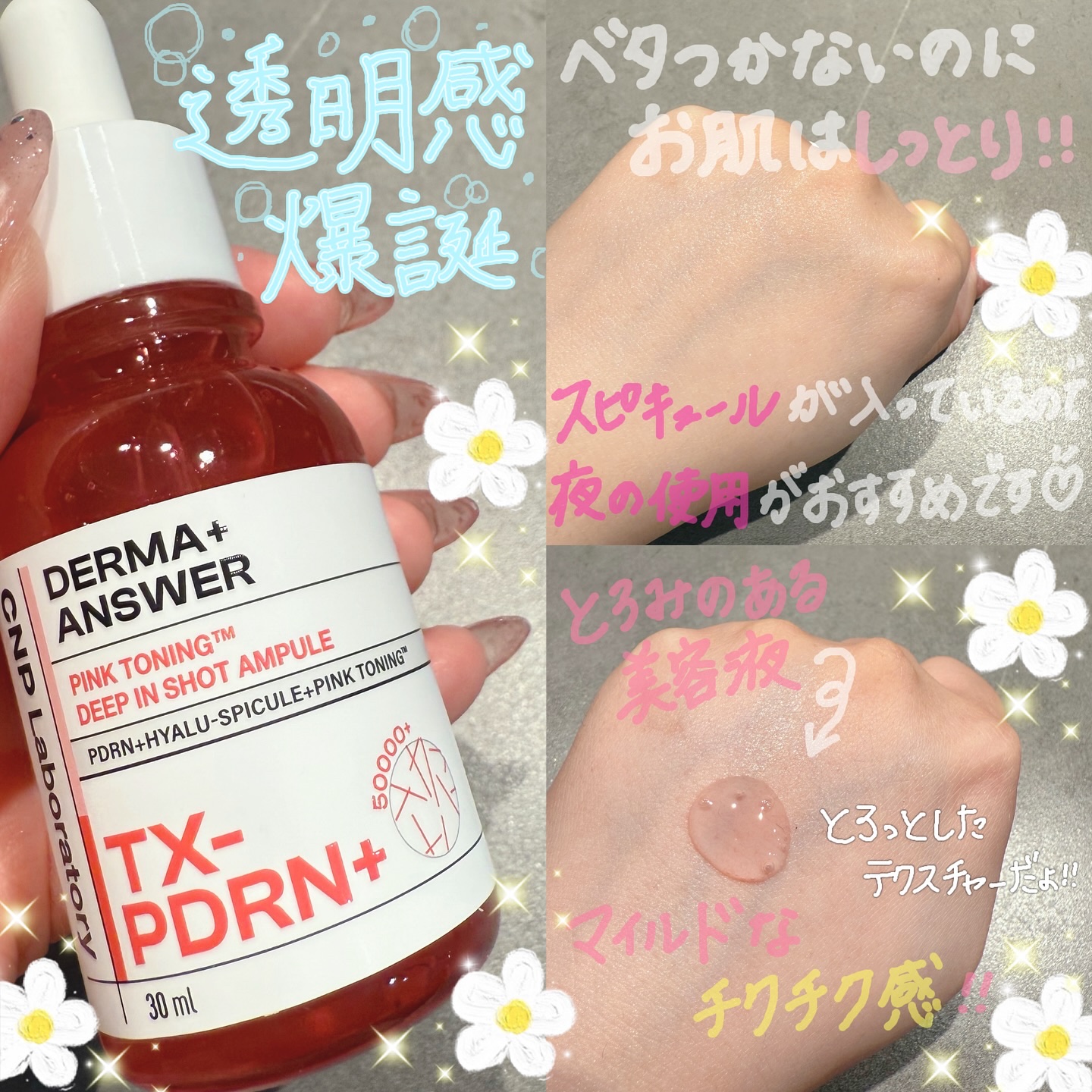 ピンクトーニング™︎ディープインショットアンプル/CNP Laboratory/美容液を使ったクチコミ（2枚目）