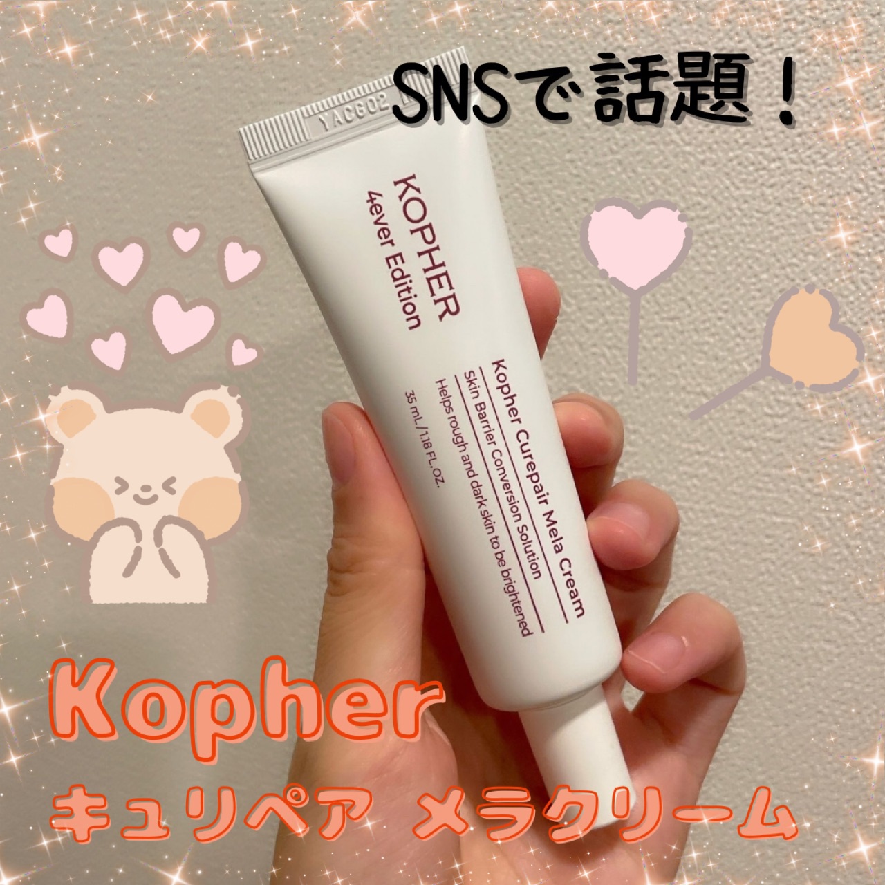 CUREPAIR MELA CREAM /KOPHER/フェイスクリームを使ったクチコミ（1枚目）