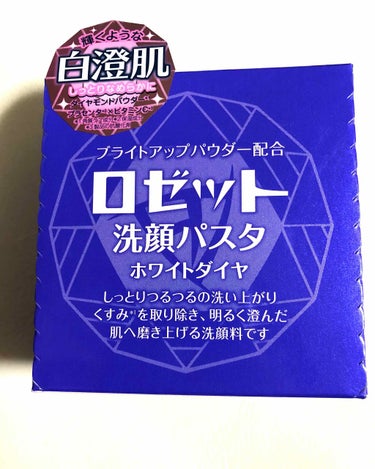 本日の購入品。

 #ロゼット洗顔パスタホワイトダイヤ

LIPS内でなかなか評判がいいので
試しに買ってみました(*´ω｀*)

チューブタイプではなく
容器に入ってる洗顔料の購入が初めての
MOKO