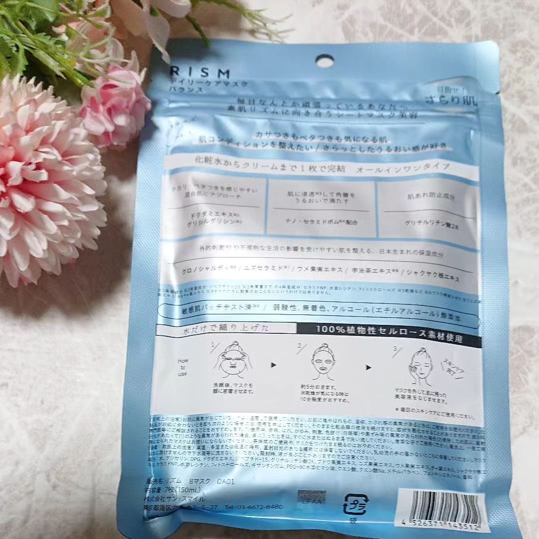 デイリーケアマスク バランス/RISM/シートマスク・パックを使ったクチコミ（2枚目）
