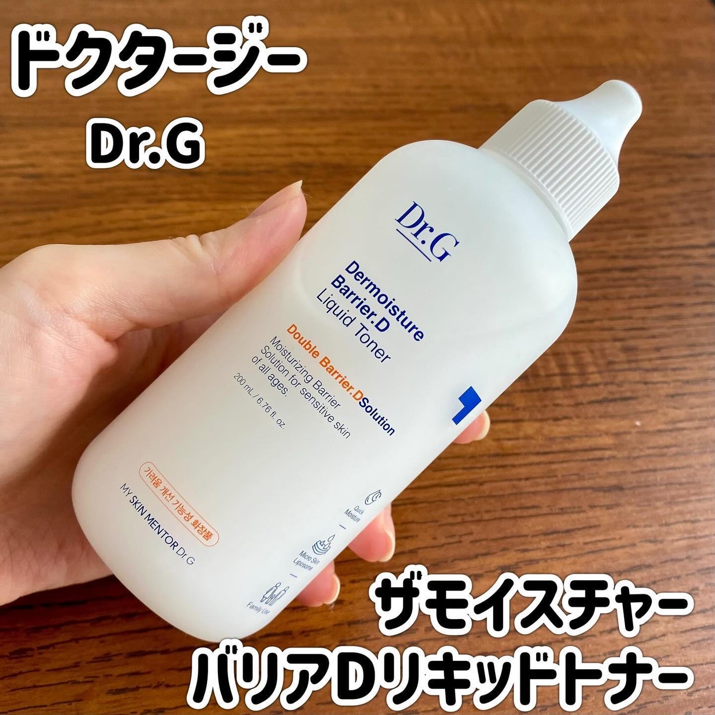 ザモイスチャーバリアDリキッドトナー/Dr.G/化粧水を使ったクチコミ(1枚目)