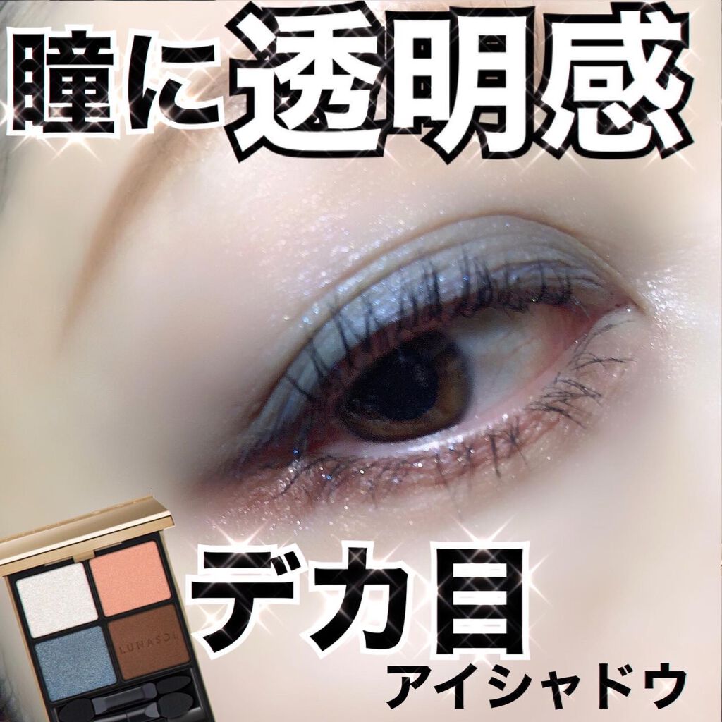 アイカラーレーション/LUNASOL/アイシャドウパレットを使ったクチコミ(1枚目)
