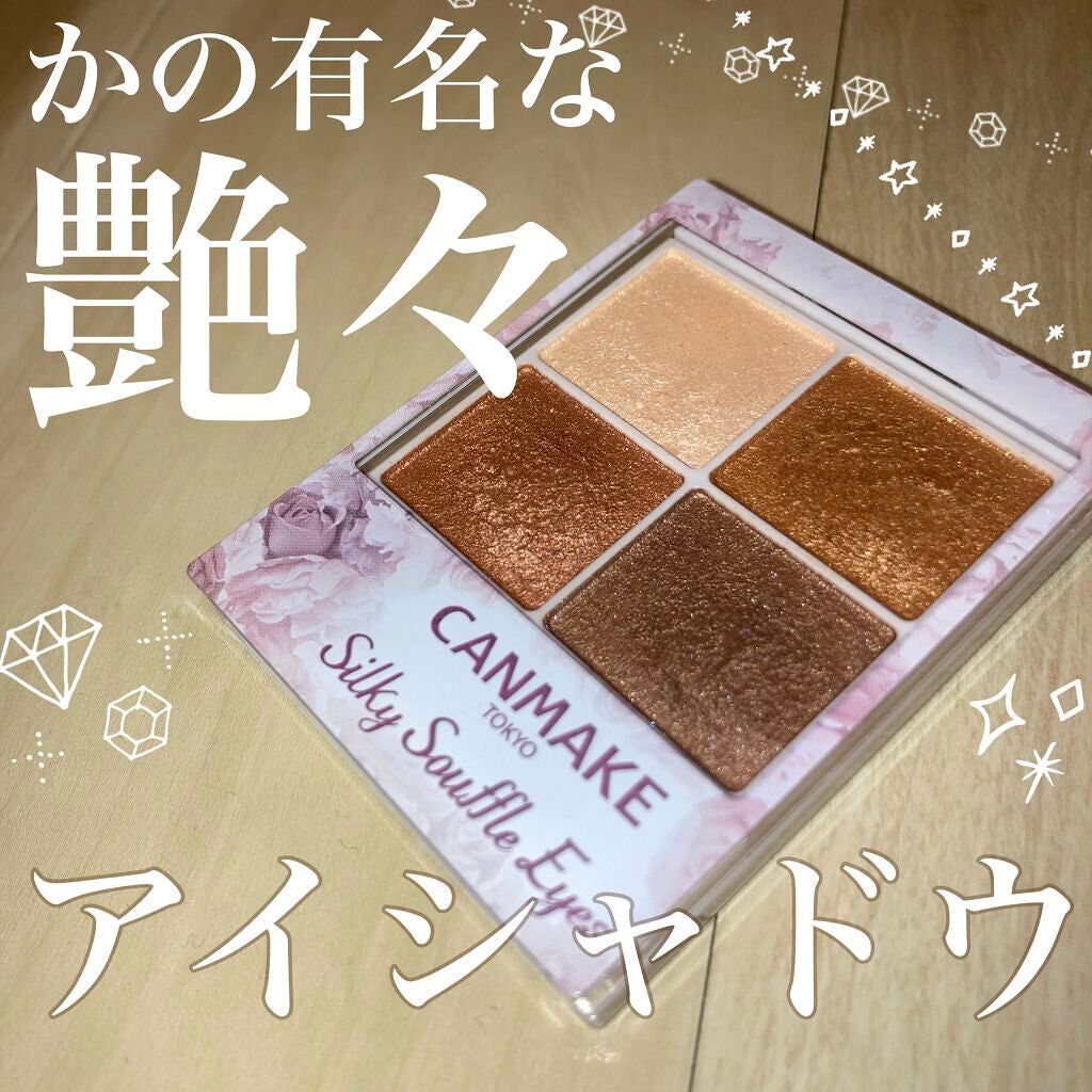 シルキースフレアイズ/キャンメイク/アイシャドウパレットを使ったクチコミ(1枚目)