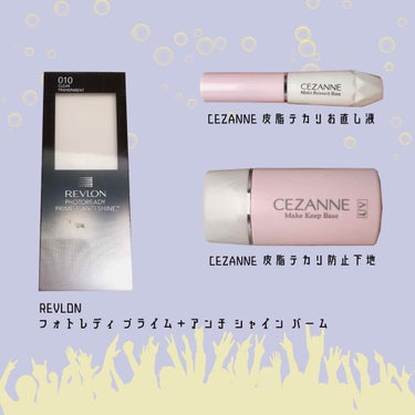 皮脂テカリ防止下地/CEZANNE/化粧下地を使ったクチコミ（2枚目）