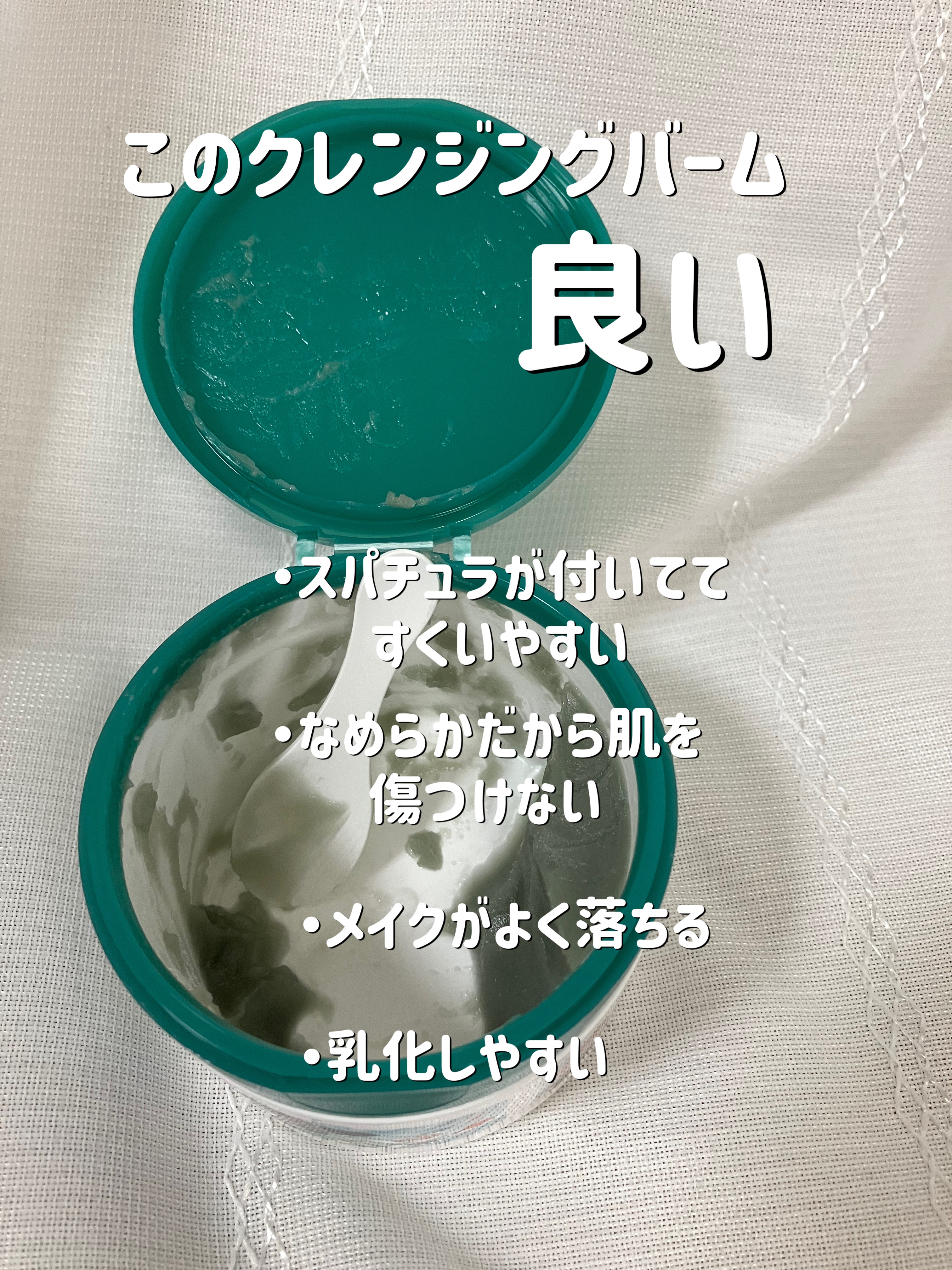 夢みるバーム 海泥スムースモイスチャー/ロゼット/クレンジングバームを使ったクチコミ（2枚目）