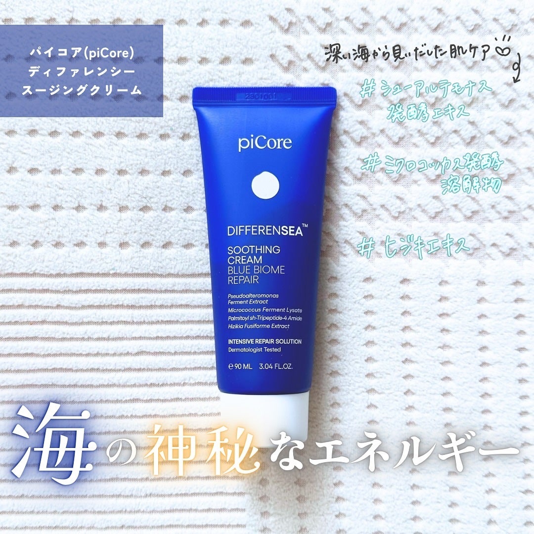 ディファレンシー スージングクリーム/piCore/フェイスクリームを使ったクチコミ(2枚目)