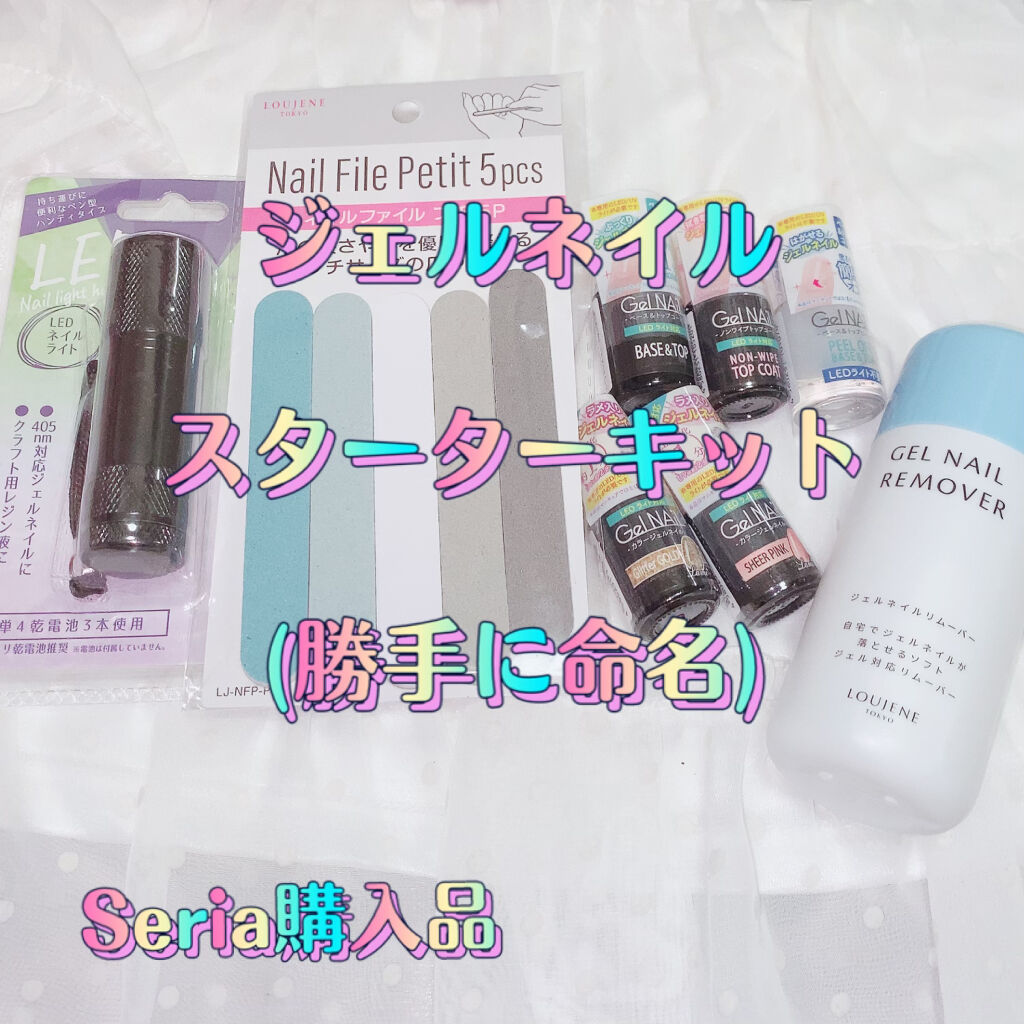 ジェルネイル（ライト対応）/セリア/ジェルネイルを使ったクチコミ（1枚目）