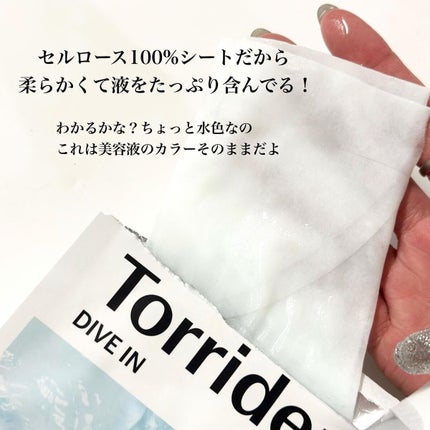 トリデン ダイブインマスクパック/Torriden/シートマスク・パックを使ったクチコミ(3枚目)