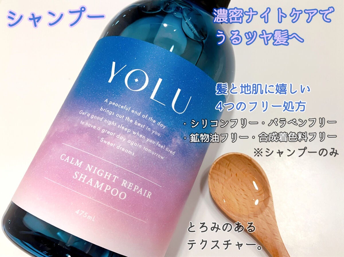 カームナイトリペアシャンプー/トリートメント/YOLU/市販シャンプーを使ったクチコミ(2枚目)