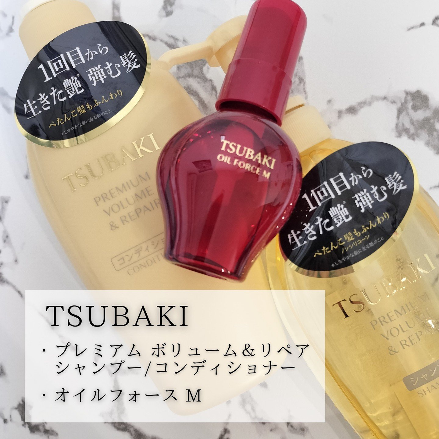TSUBAKI プレミアム ボリューム＆リペア シャンプー/コンディショナー/TSUBAKI/市販シャンプーを使ったクチコミ（1枚目）