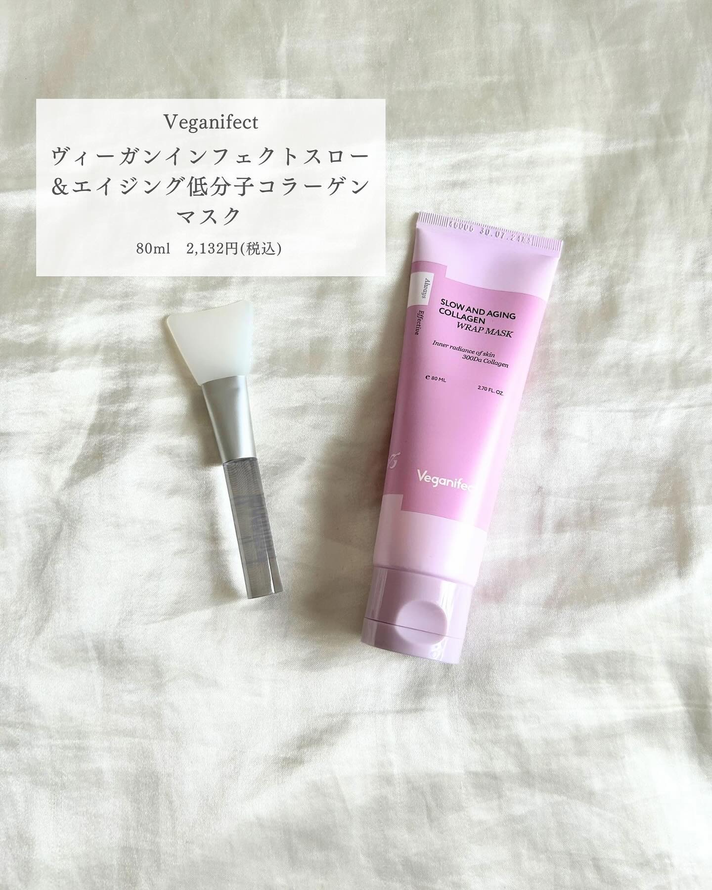 塗るマスクパック低分子コラーゲンマスク ｜Veganifectの口コミ