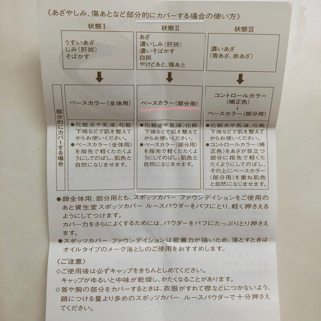 スポッツカバー ファウンデイション|SHISEIDOの口コミ「イエベに ... スポッツカバー ファウンデイション|SHISEIDOの口コミ「イエベに ...