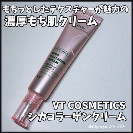 シカコラーゲン クリーム/VT/フェイスクリームを使ったクチコミ(1枚目)