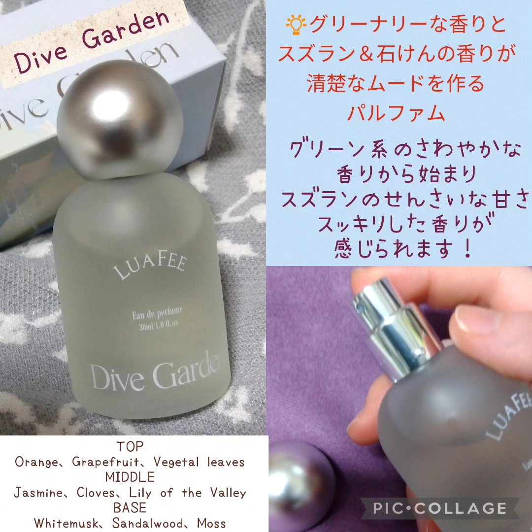 ダイブガーデン/LUAFEE/香水(レディース)を使ったクチコミ（2枚目）