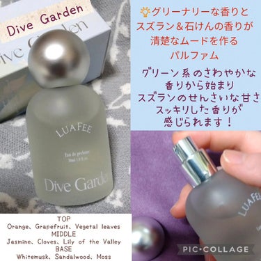 ダイブガーデンパフューム/LUAFEE/香水(レディース)を使ったクチコミ（2枚目）