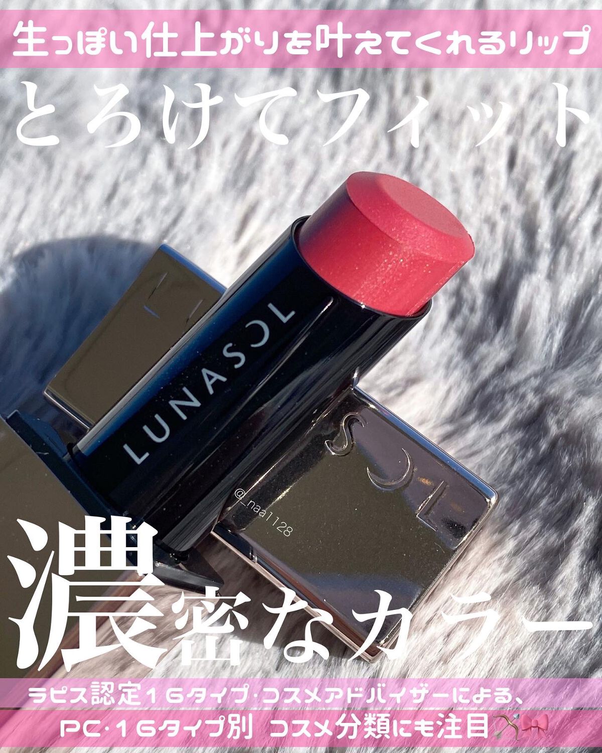 プランプメロウリップス/LUNASOL/口紅を使ったクチコミ（1枚目）