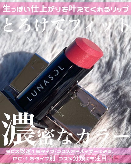 プランプメロウリップス/LUNASOL/口紅を使ったクチコミ(1枚目)