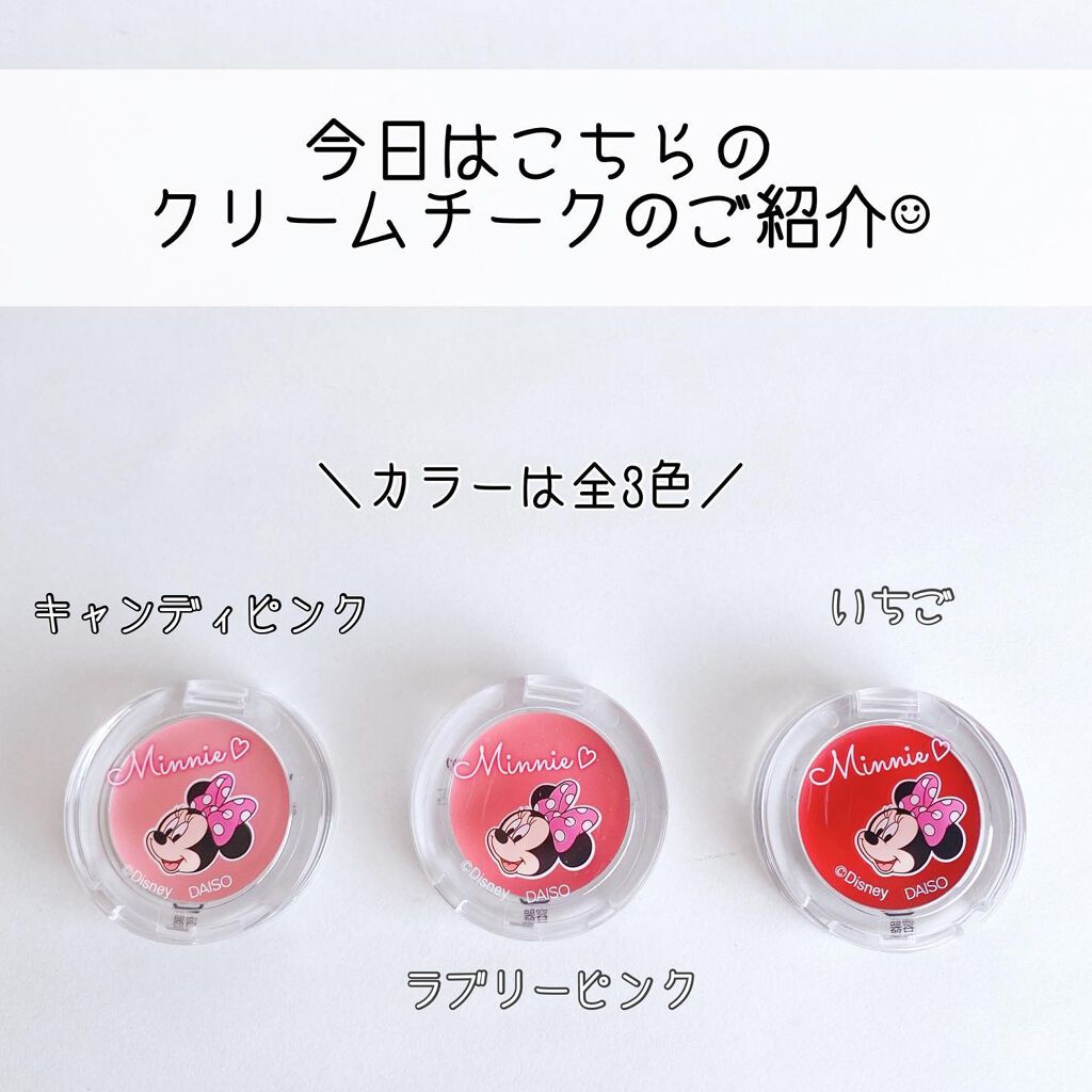 カンコレ クリームチーク/DAISO/ジェル・クリームチークを使ったクチコミ(3枚目)