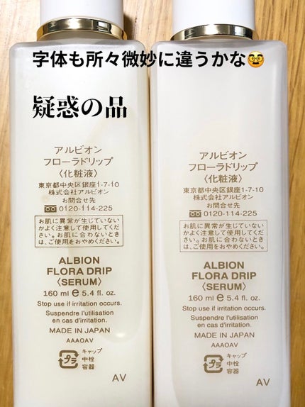 フローラドリップ/ALBION/化粧水を使ったクチコミ(10枚目)