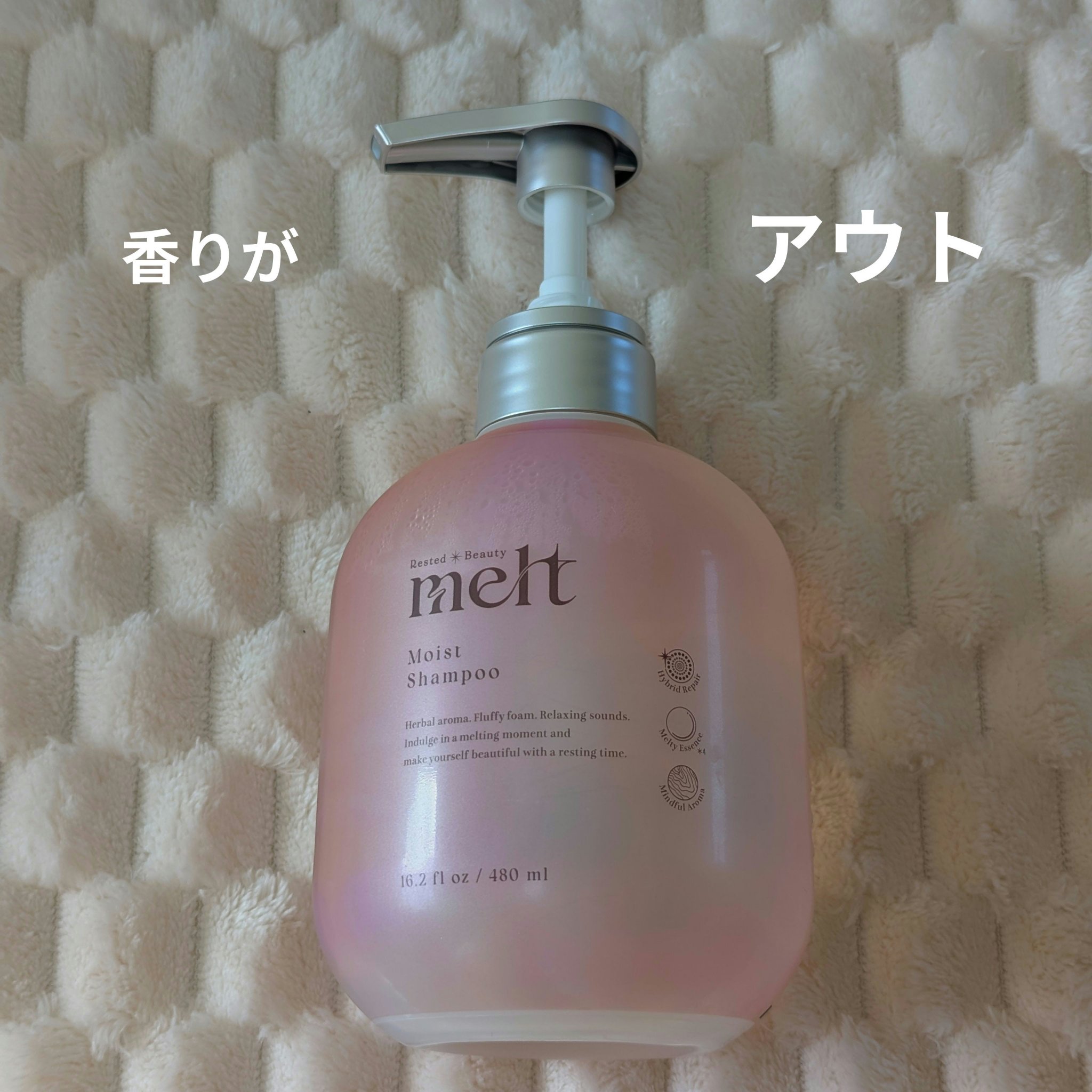 メルト モイストシャンプー／トリートメント シャンプーポンプ(480ml)/melt/市販シャンプーを使ったクチコミ（1枚目）