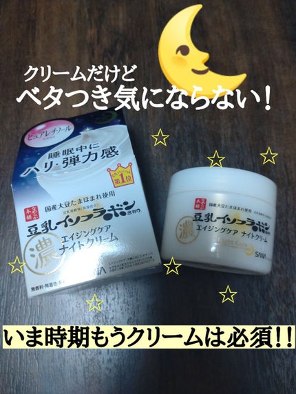 リンクルナイトクリーム/なめらか本舗/フェイスクリームを使ったクチコミ(1枚目)