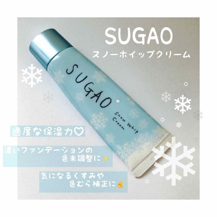 スノーホイップクリーム/SUGAO®/化粧下地を使ったクチコミ(1枚目)