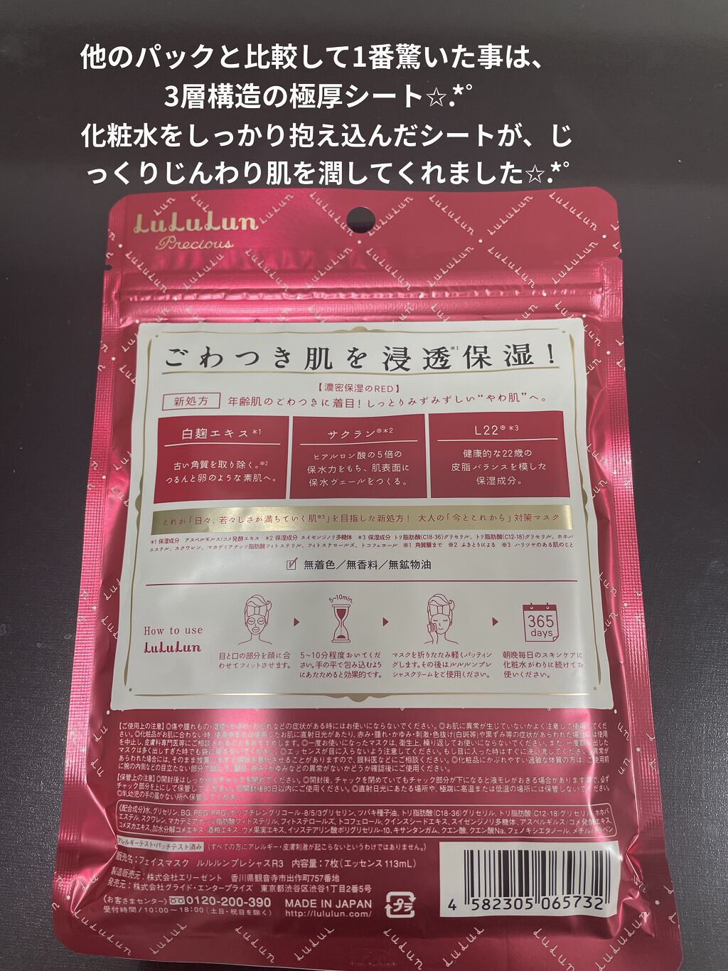 ルルルンプレシャス RED(モイスト)【旧】/ルルルン/シートマスク・パックを使ったクチコミ（2枚目）