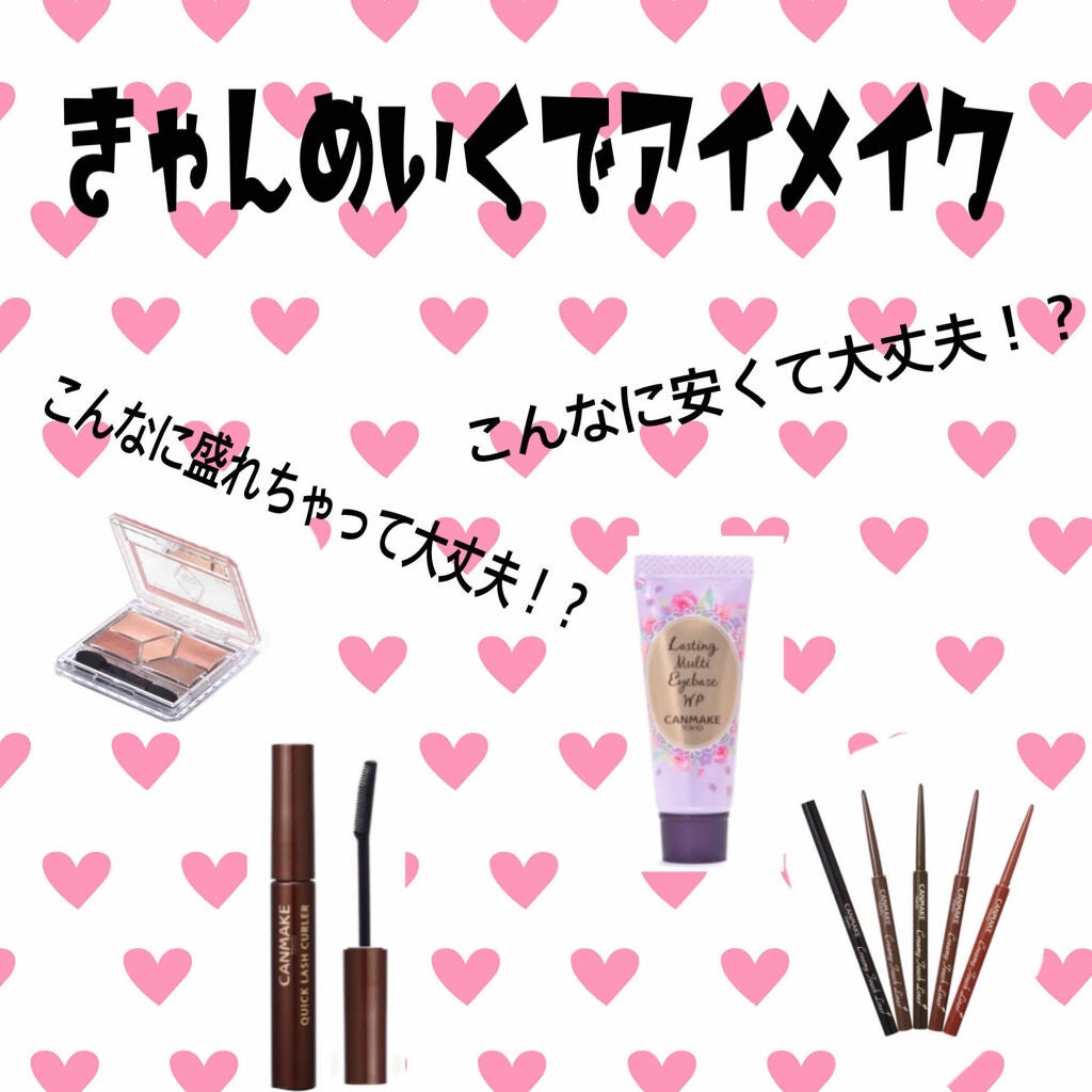 クイックラッシュカーラー/キャンメイク/マスカラ下地を使ったクチコミ(1枚目)
