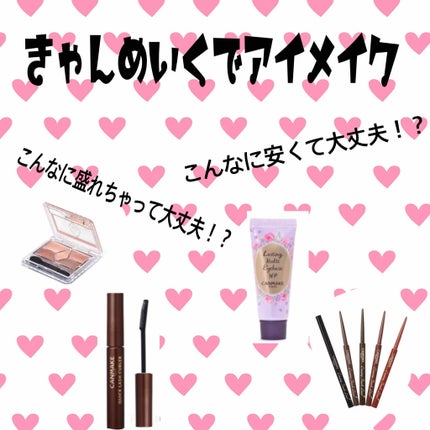 クイックラッシュカーラー/キャンメイク/マスカラ下地を使ったクチコミ(1枚目)