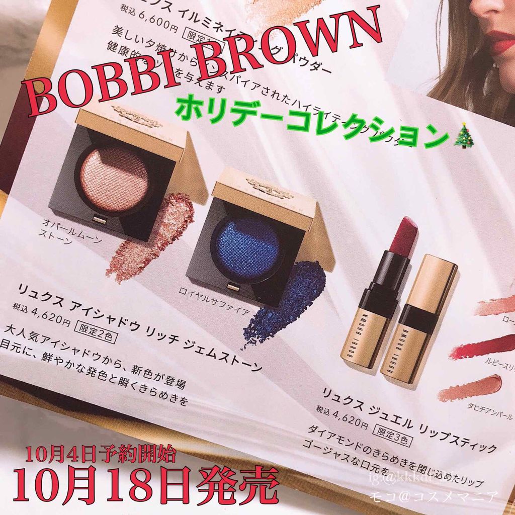 リュクス アイシャドウ リッチ ジェムストーン オパールムーンストーン/BOBBI BROWN/単色アイシャドウを使ったクチコミ（1枚目）