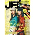 JELLY 2018年5月号