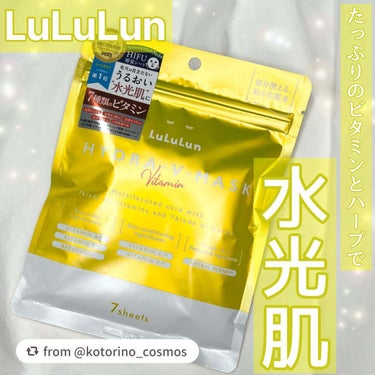 ＼化粧水タイプだから毎日使える！たっぷりビタミンのルルルン💛／
「ルルルン ハイドラ V マスク」

7種類のビタミンと7種類のハーブでお悩みをケア！
乾燥シーズンにもぴったりのルルルンだよᵕ ᵕ✨

