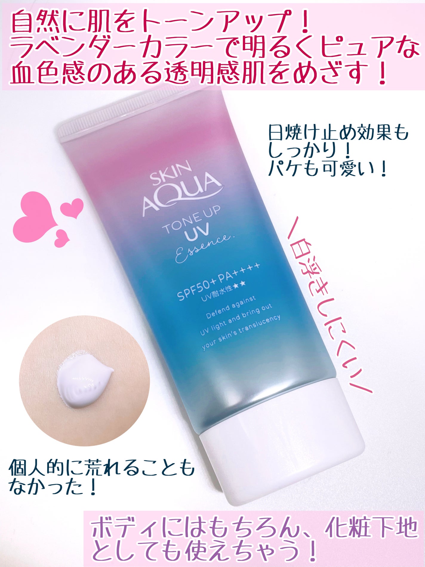スキンアクア トーンアップUVエッセンス/スキンアクア/日焼け止めクリームを使ったクチコミ(2枚目)