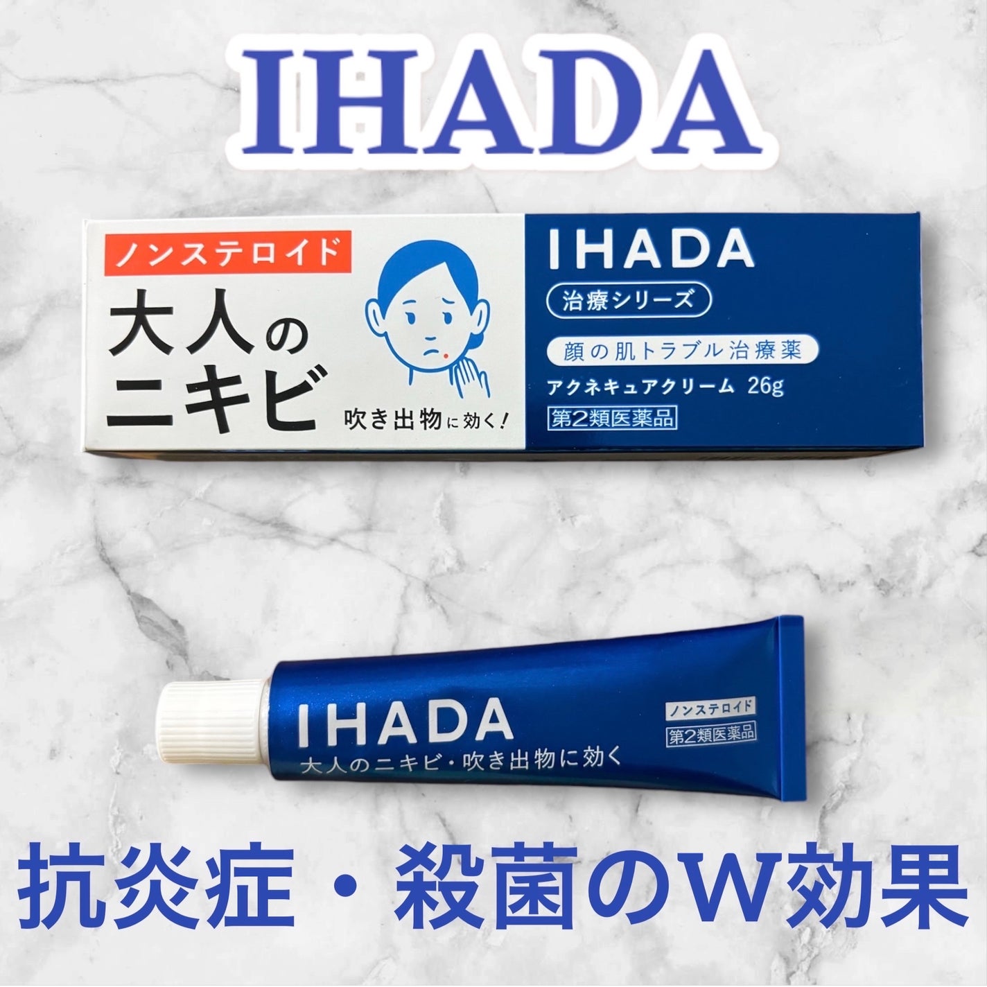 アクネキュアクリーム(医薬品)/IHADA/その他を使ったクチコミ(1枚目)