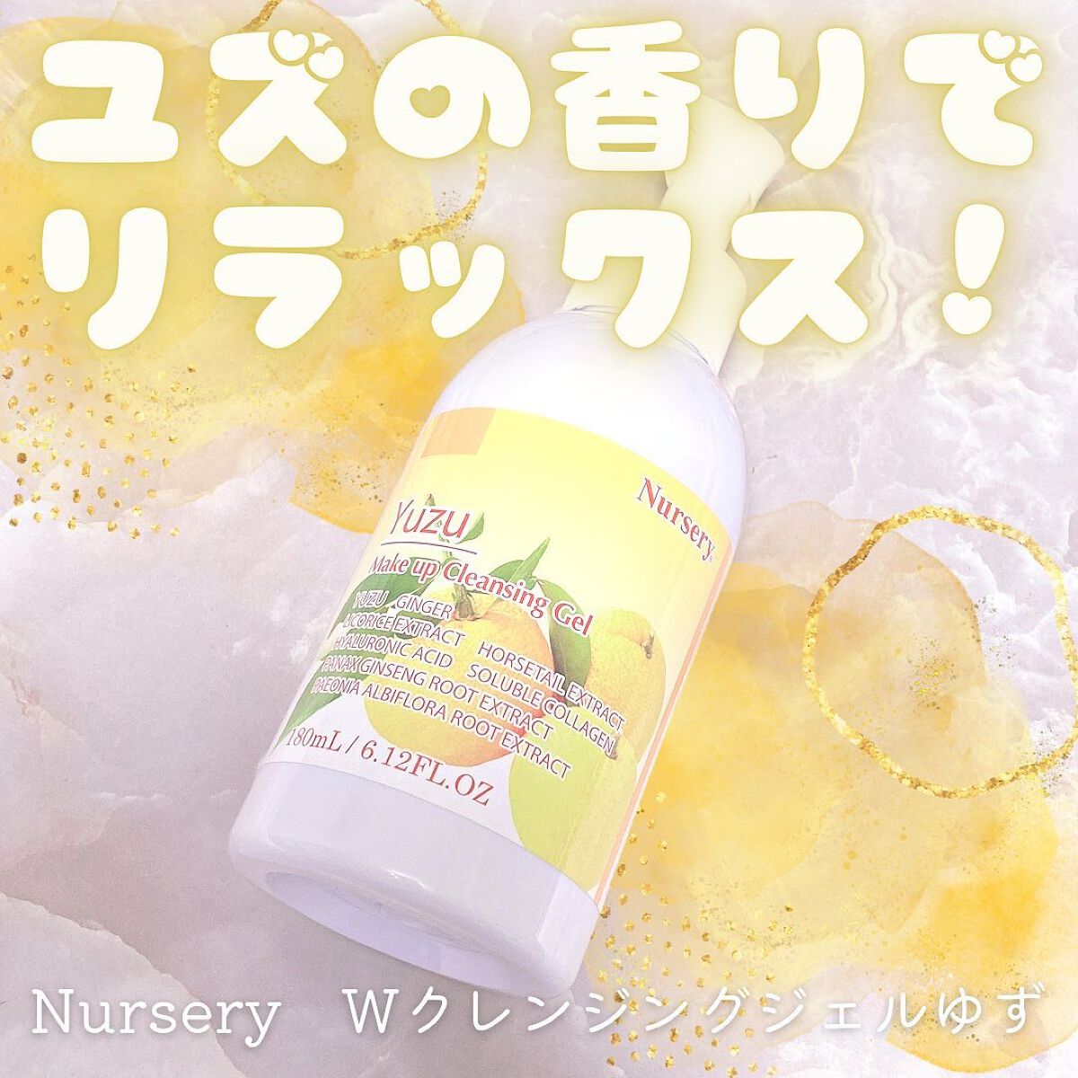 Wクレンジングジェル ユズ/Nursery(ナーセリー)/クレンジングジェルを使ったクチコミ(1枚目)