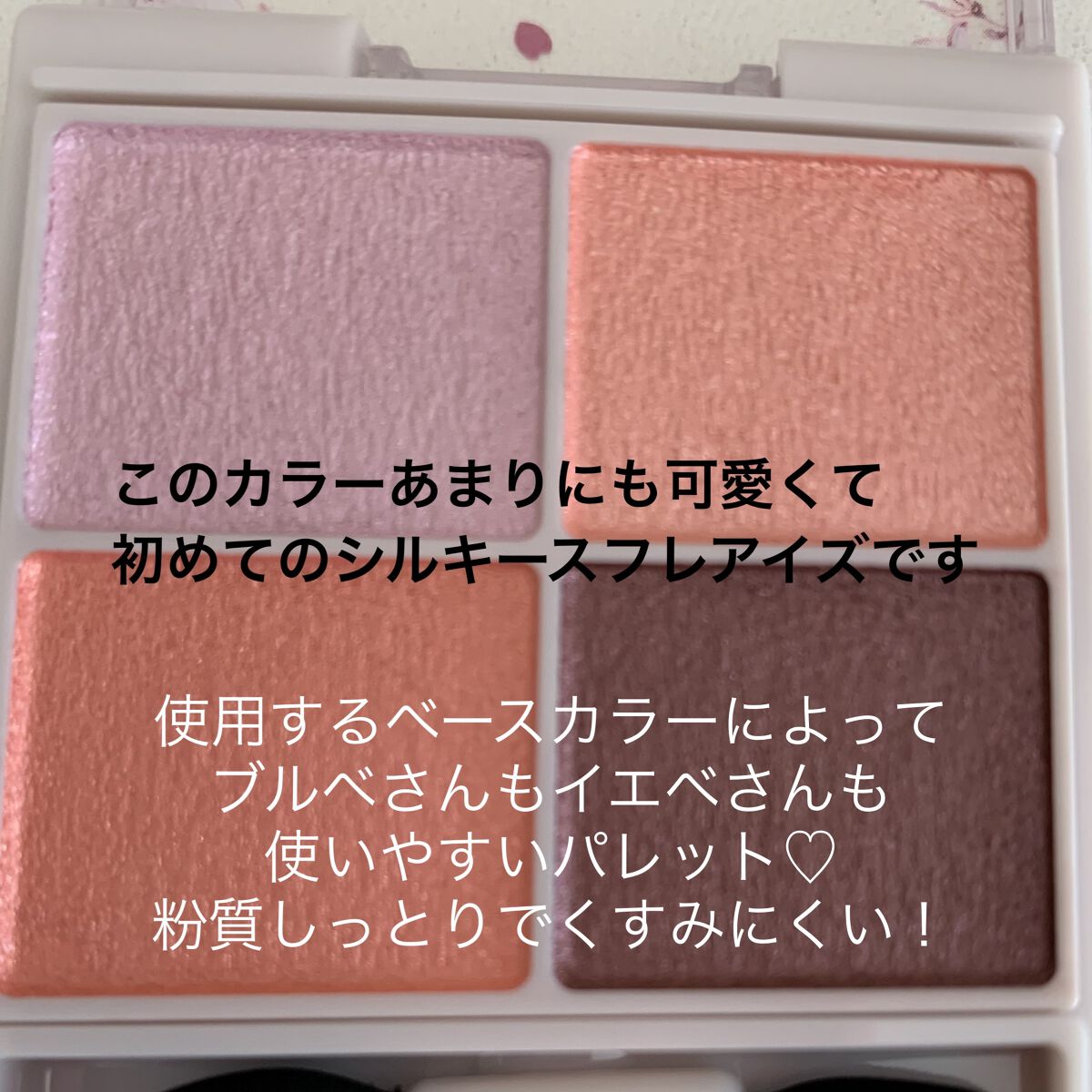 シルキースフレアイズ/キャンメイク/アイシャドウパレットを使ったクチコミ（2枚目）